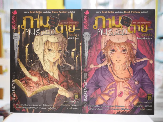 ภามคนรับจ้างตาย ภาค ปริศนาชายผมแดง เล่ม 1-2 รูปที่ 1