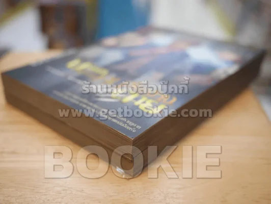 บริษัทพิทักษ์คนรับจ้างตาย เล่ม 1-2 รูปที่ 4