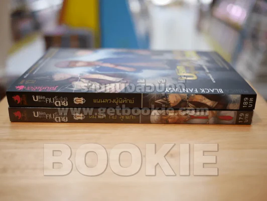 บริษัทพิทักษ์คนรับจ้างตาย เล่ม 1-2 รูปที่ 2