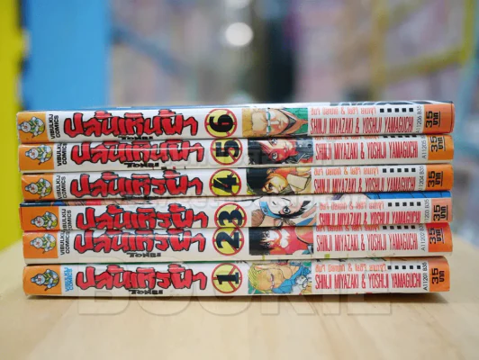 ปล้นเหินฟ้า 6 เล่มจบ (เล่ม 1 สภาพบวมน้ำ) รูปที่ 2