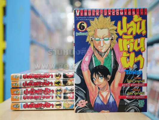 ปล้นเหินฟ้า 6 เล่มจบ (เล่ม 1 สภาพบวมน้ำ) รูปที่ 1