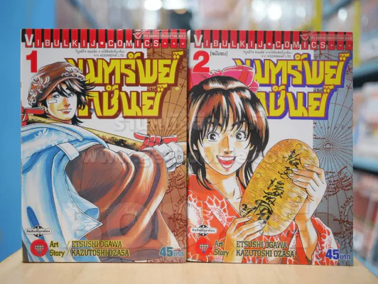 ขุมทรัพย์ราชันย์ 2 เล่มจบ รูปที่ 1