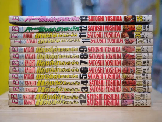 Knight แก๊งค์ซ่าฮาสะบัด 13 เล่มจบ (เล่ม 13 มีคราบน้ำ) รูปที่ 2