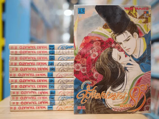 ด้วยเมฆหมอกแห่งรัก 13 เล่มจบ (สุดยอดวรรณกรรมญี่ปุ่นและเป็นที่รู้จักไปทั่วโลก) รูปที่ 1