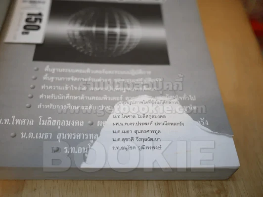 ระบบปฏิบัติการ (Operating Systems) รูปที่ 3