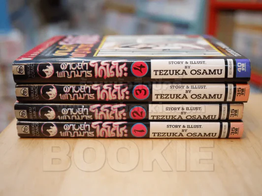 ดาบล่าพญามาร 4 เล่มจบ (Osamu) สภาพดี รูปที่ 2