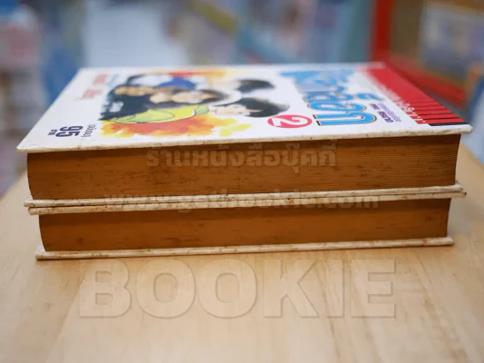 รักพลิกล็อก 2 เล่มจบ (อาดาจิ) ปกแข็ง หายาก รูปที่ 3