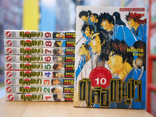 ข้าคือซามูไร 10 เล่มจบ รูปที่ 1