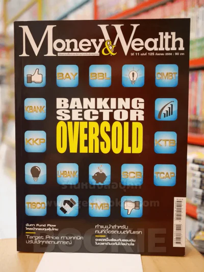 Money and Wealth ปีที่ 11 ฉบับที่ 125 ก.ย. 2556 รูปที่ 1