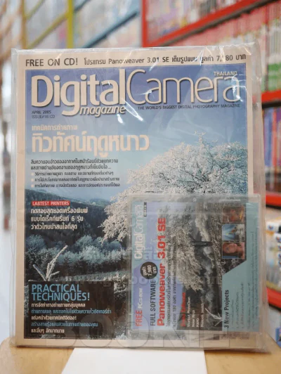 Digital Camera Issue 16 April 2005 (มี CD แถมในเล่ม) รูปที่ 1