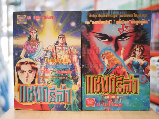 แชงกรีล่า 2 เล่มจบ รูปที่ 1