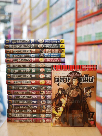 ตุลาการทมิฬ 17 เล่มจบ + เล่มพิเศษจบในเล่ม (รวม 18 เล่ม) รูปที่ 1