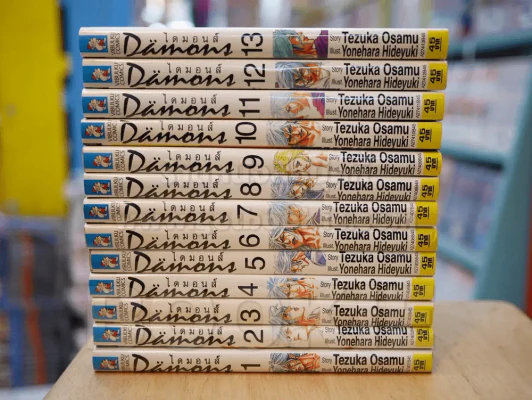 Damons ไดมอนส์ 13 เล่มจบ รูปที่ 2