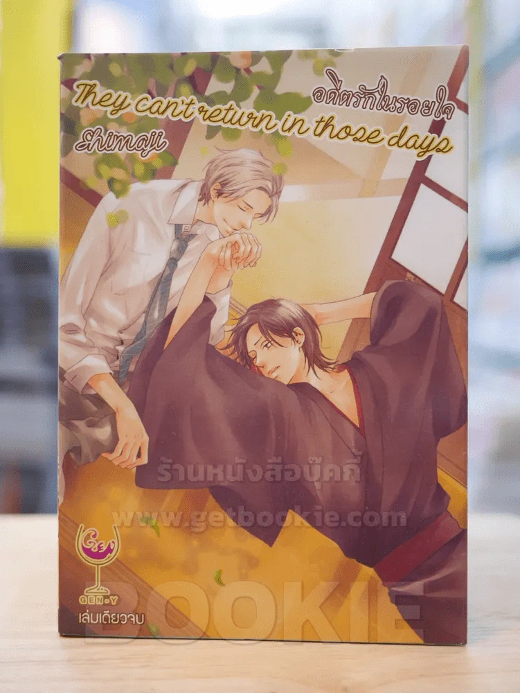 อดีตรักในรอยใจ They can't return in those days รูปที่ 1