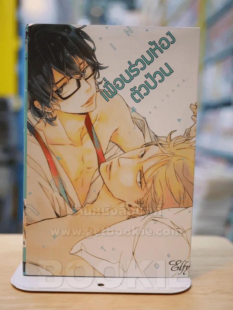 เพื่อนร่วมห้องตัวป่วน รูปที่ 1