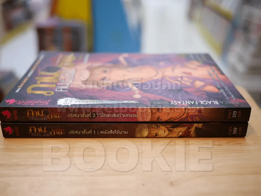 ภามคนรับจ้างตาย ภาค ปริศนาชายผมแดง เล่ม 1-2 รูปที่ 2