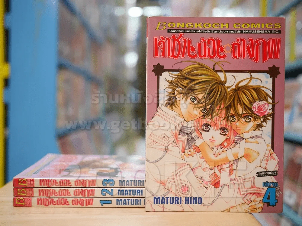 เจ้าชายน้อยต่างภพ 4 เล่มจบ รูปที่ 1