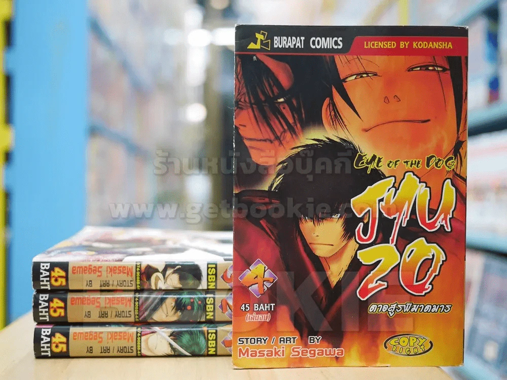 ตาอสูรพิฆาตมาร EYE OF THE DOG JYO ZO 4 เล่มจบ รูปที่ 1