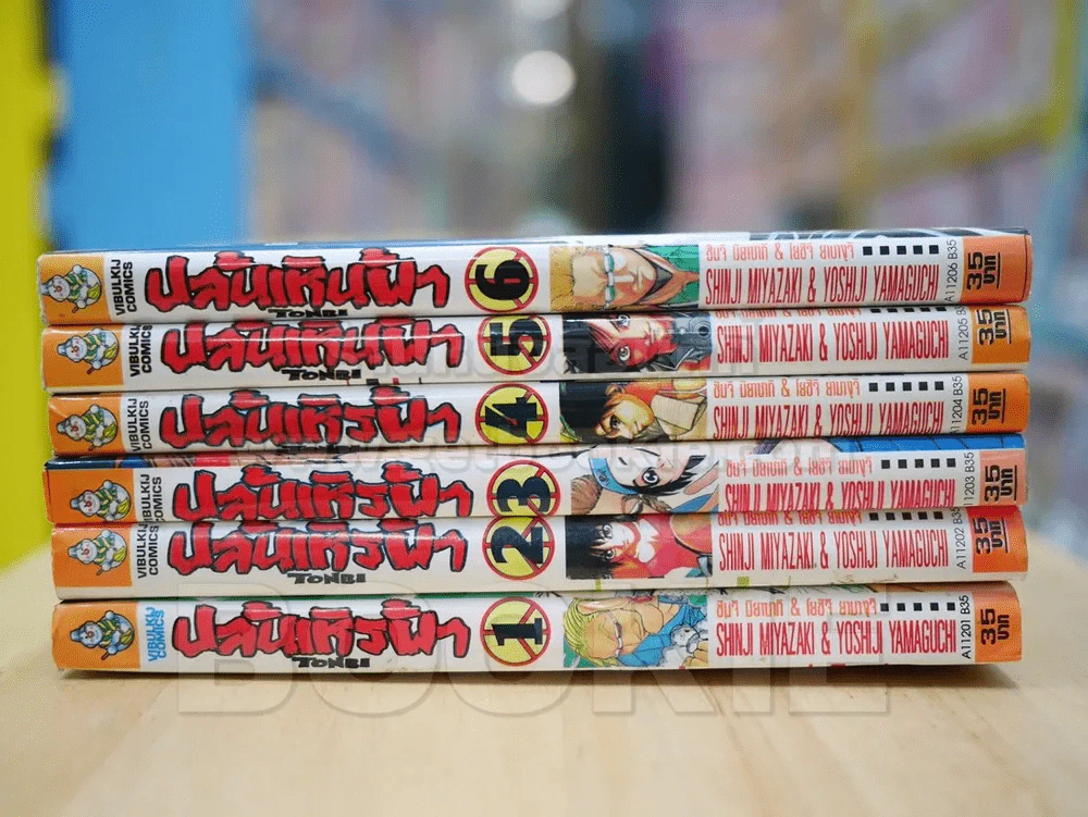 ปล้นเหินฟ้า 6 เล่มจบ (เล่ม 1 สภาพบวมน้ำ) รูปที่ 2