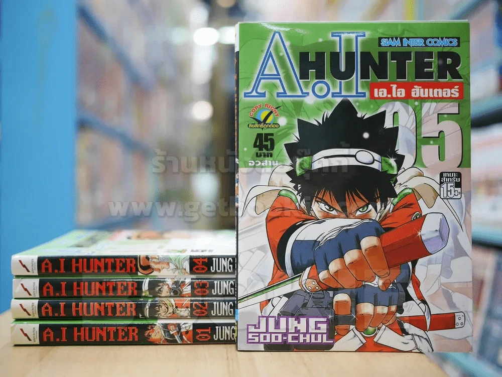 A.I HUNTER เอ.ไอ ฮันเตอร์ 5 เล่มจบ รูปที่ 1