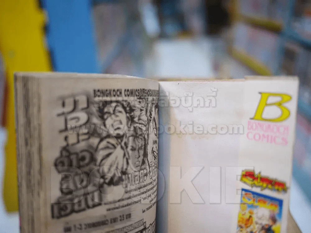Knight แก๊งค์ซ่าฮาสะบัด 13 เล่มจบ (เล่ม 13 มีคราบน้ำ) รูปที่ 5