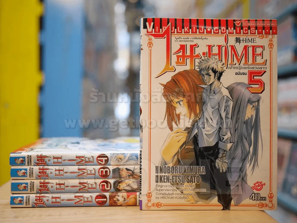 ไม-Hime เจ้าหญิงแห่งดวงดาว 5 เล่มจบ รูปที่ 1