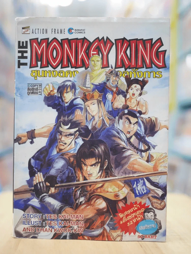 THE MONKEY KING รูปที่ 1