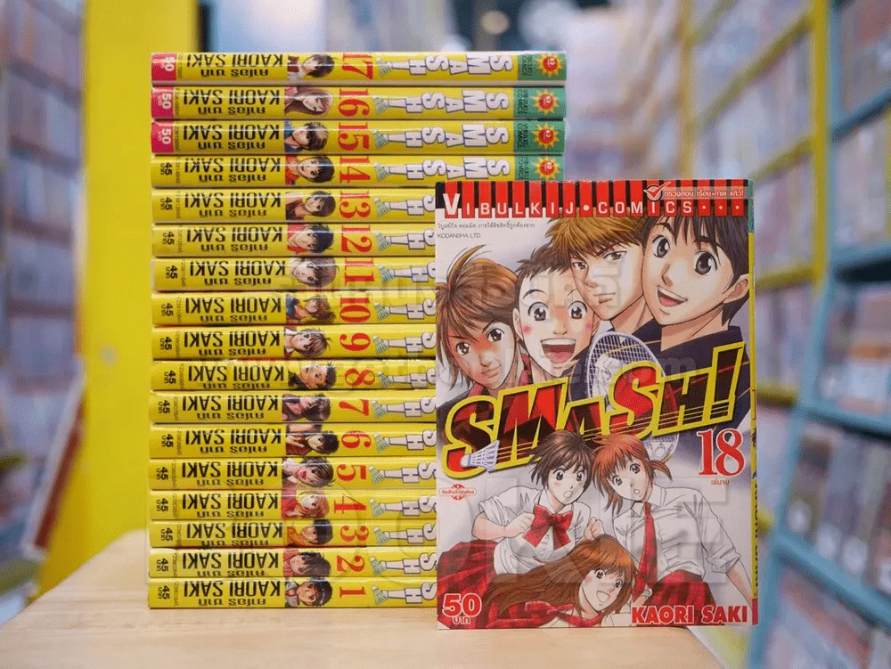SMASH! 18 เล่มจบ รูปที่ 1