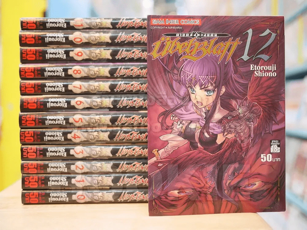 ดาบคลั่งทวงแค้น เล่ม 0-12 รูปที่ 1