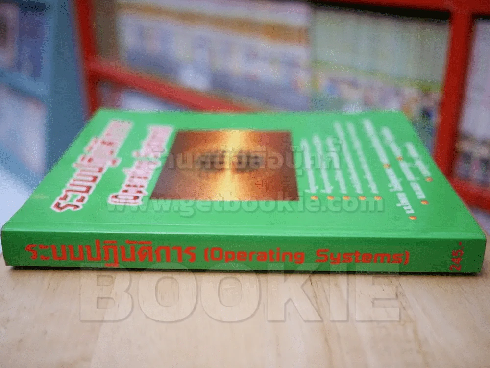 ระบบปฏิบัติการ (Operating Systems) รูปที่ 2