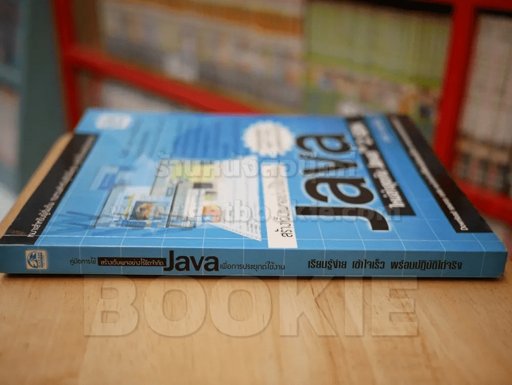 สร้างเว็บเพจอย่างไร้ขีดจำกัด JAVA รูปที่ 2