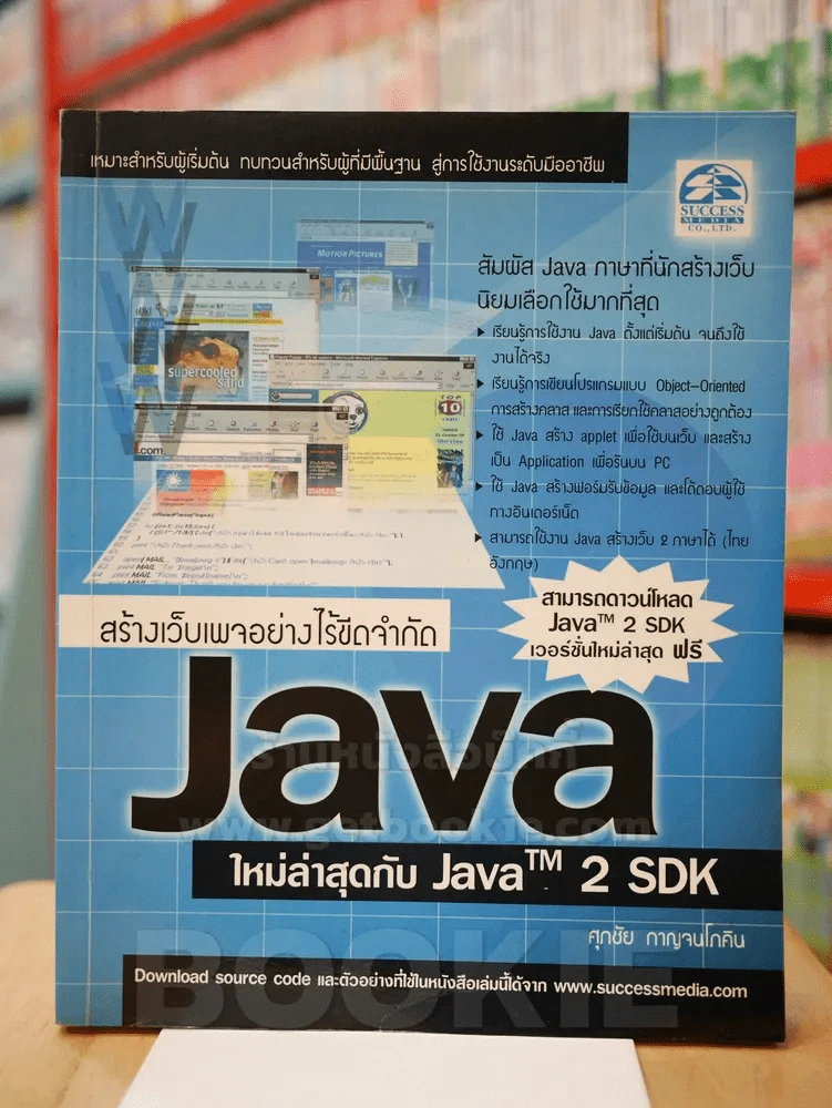 สร้างเว็บเพจอย่างไร้ขีดจำกัด JAVA รูปที่ 1