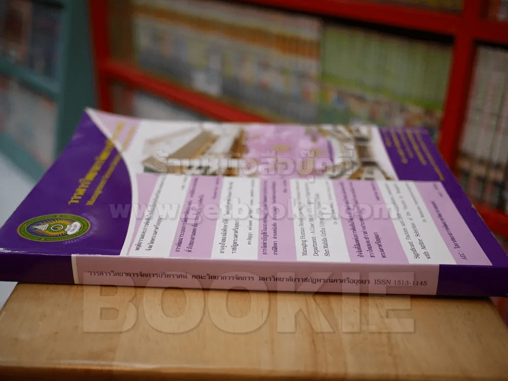 วารสารวิทยาการจัดการปริทรรศน์ คณะวิทยาการจัดการ รูปที่ 2