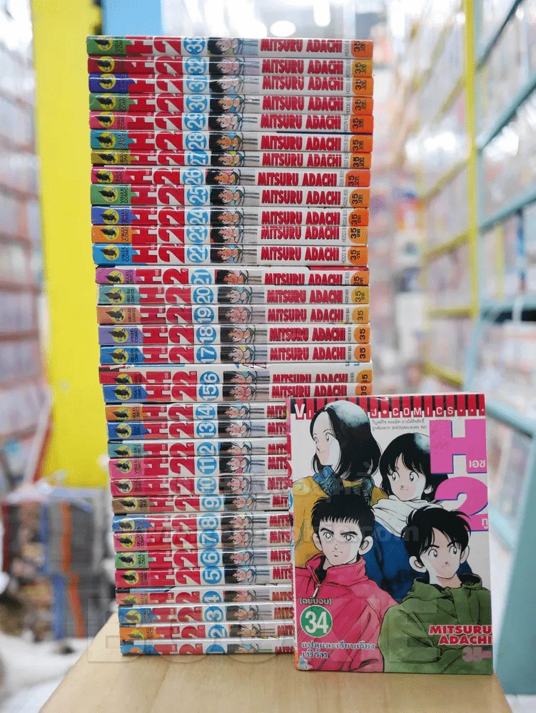 H2 เอชทู 34 เล่มจบ (อาดาจิ) รูปที่ 1