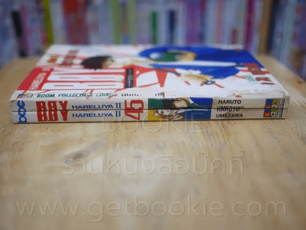 Boy Hareluya II ครบชุด 33 เล่มจบ (เล่ม 4/5 สภาพบวมน้ำ) รูปที่ 8