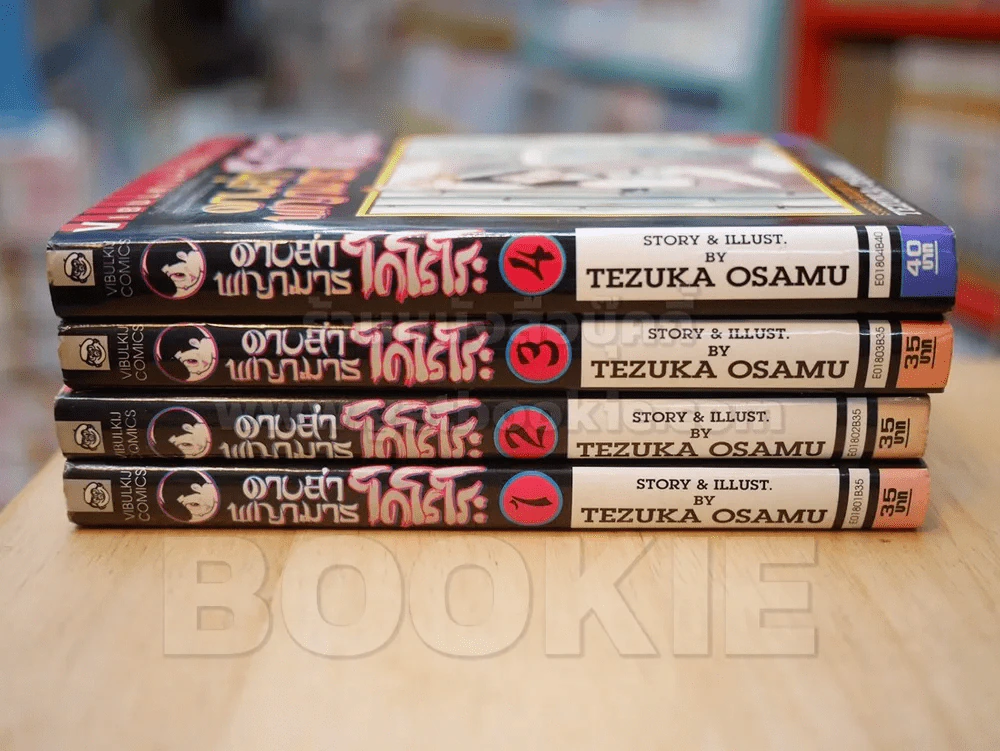 ดาบล่าพญามาร 4 เล่มจบ (Osamu) สภาพดี รูปที่ 2