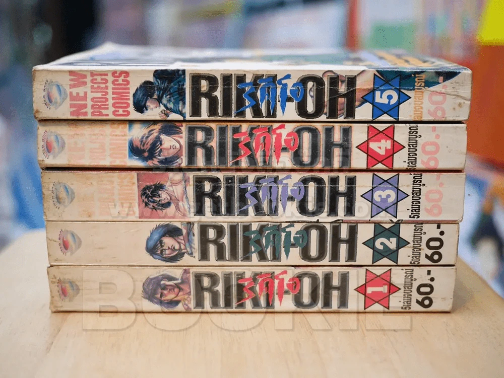 RIKI-OH ริคิโอ 5 เล่มจบ รูปที่ 2