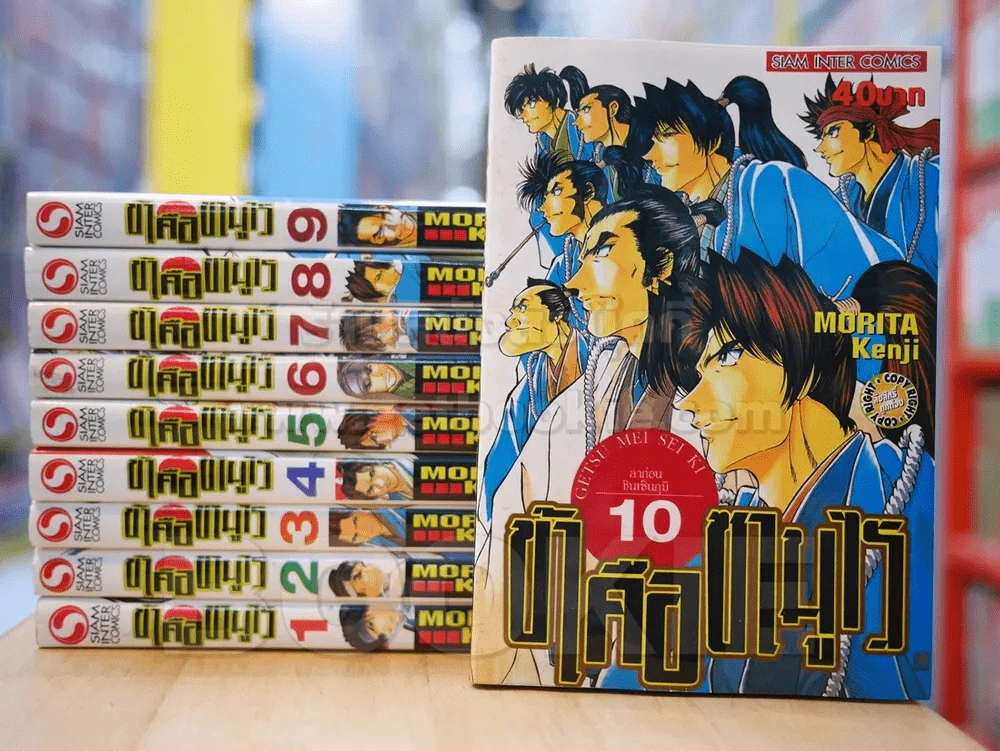 ข้าคือซามูไร 10 เล่มจบ รูปที่ 1