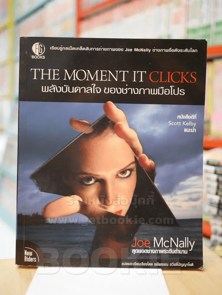 THE MOMENT IT CLICKS พลังบันดาลใจของช่างภาพมือโปร รูปที่ 1