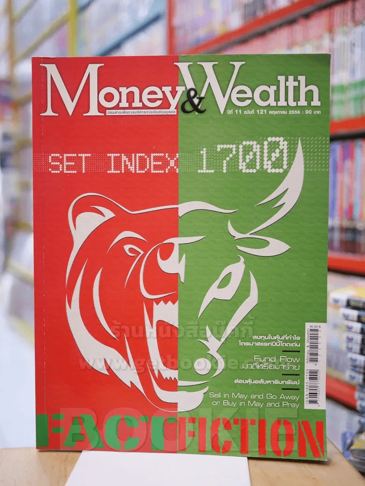 Money and Wealth ปีที่ 11 ฉบับที่ 121 พ.ย. 2556 รูปที่ 1
