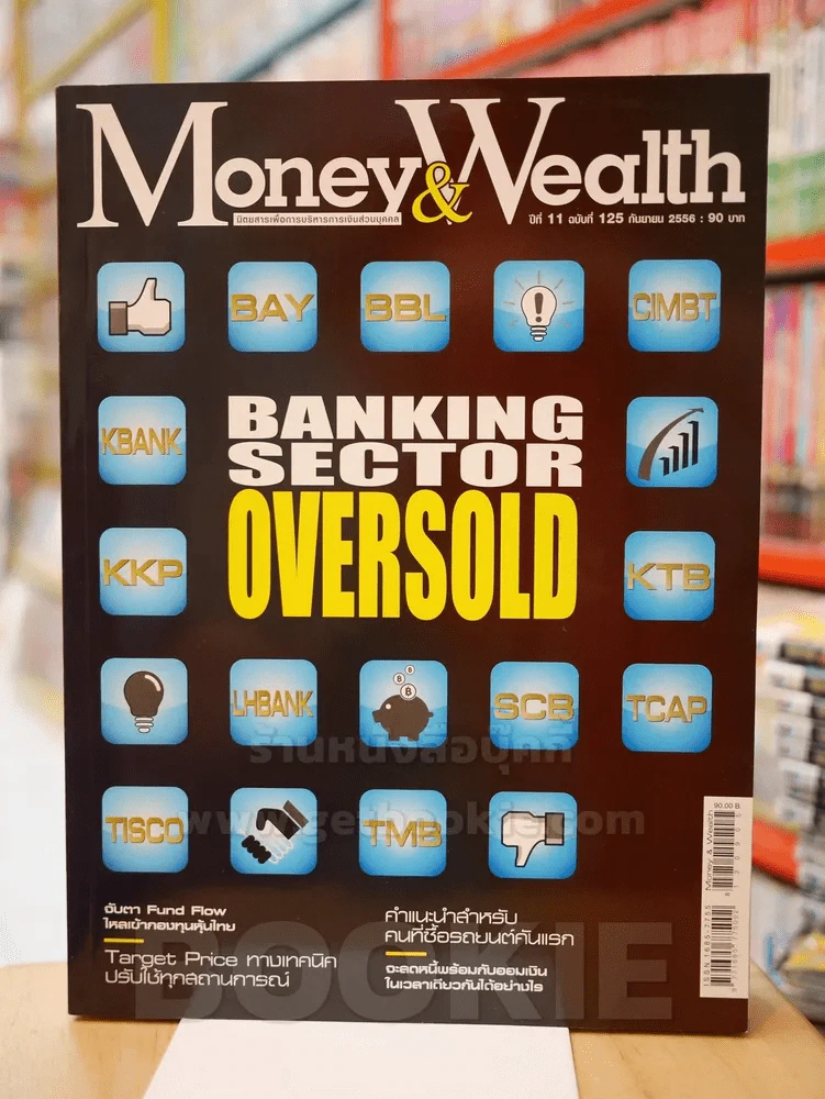 Money and Wealth ปีที่ 11 ฉบับที่ 125 ก.ย. 2556 รูปที่ 1