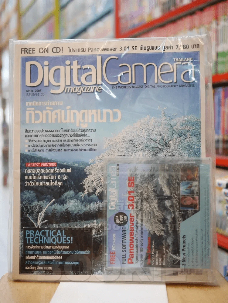 Digital Camera Issue 16 April 2005 (มี CD แถมในเล่ม) รูปที่ 1