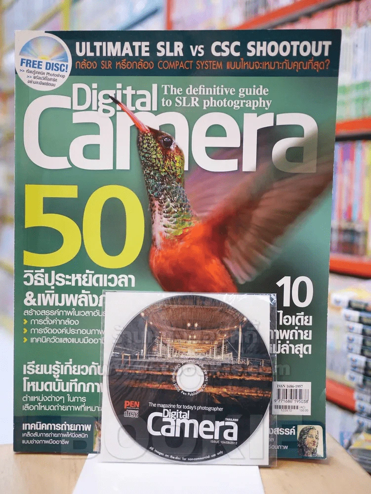 Digital Camera Issue 104 August 2012 (มี CD แถมในเล่ม) รูปที่ 1