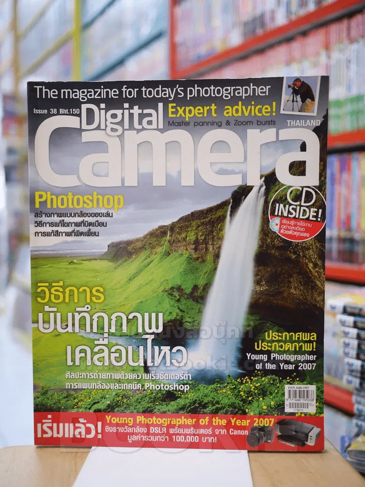 Digital Camera Issue 38 February 2007 (ไม่มี CD แถมในเล่ม) รูปที่ 1