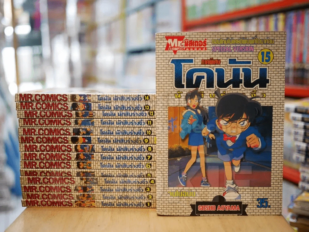โคนัน นักสืบร่างจิ๋ว ภาคพิเศษ เล่ม 1-15 (เล่ม 15 สภาพบวมน้ำ) รูปที่ 1