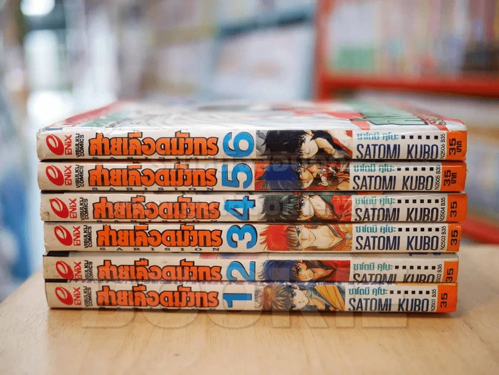สายเลือดมังกร SARISION 6 เล่มจบ รูปที่ 2