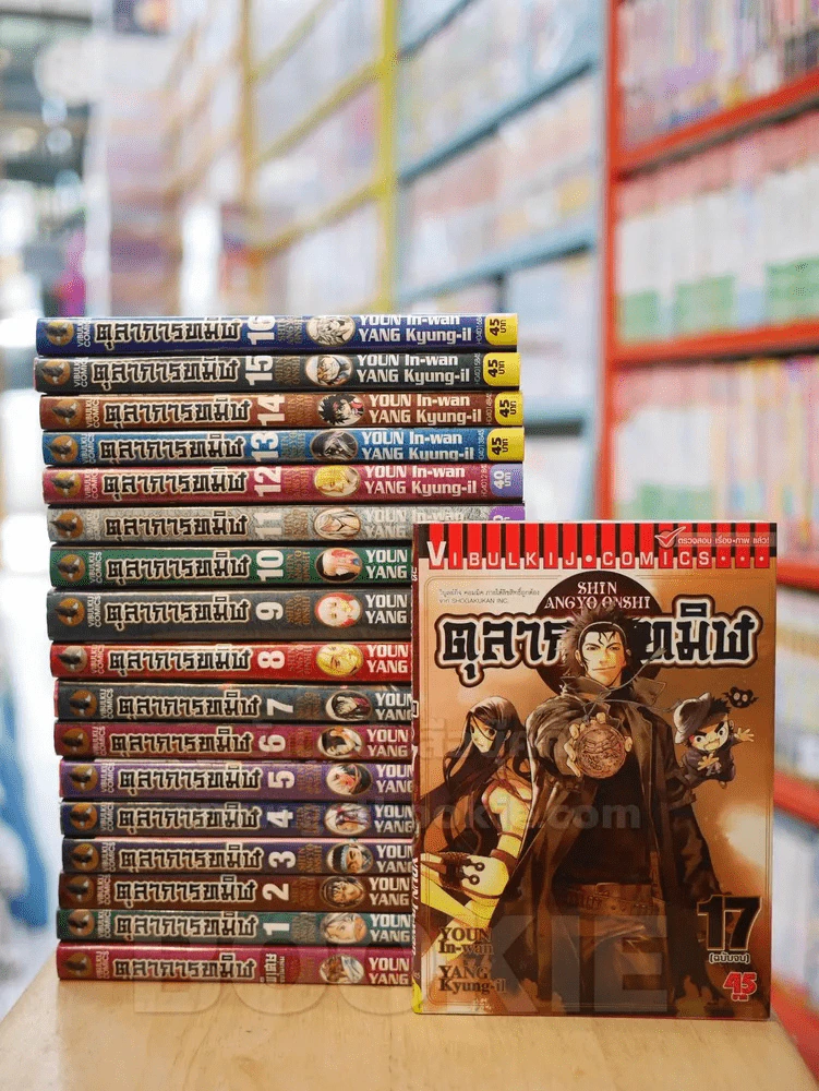 ตุลาการทมิฬ 17 เล่มจบ + เล่มพิเศษจบในเล่ม (รวม 18 เล่ม) รูปที่ 1