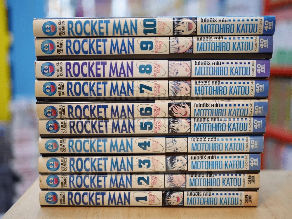 ROCKET MAN 10 เล่มจบ รูปที่ 2
