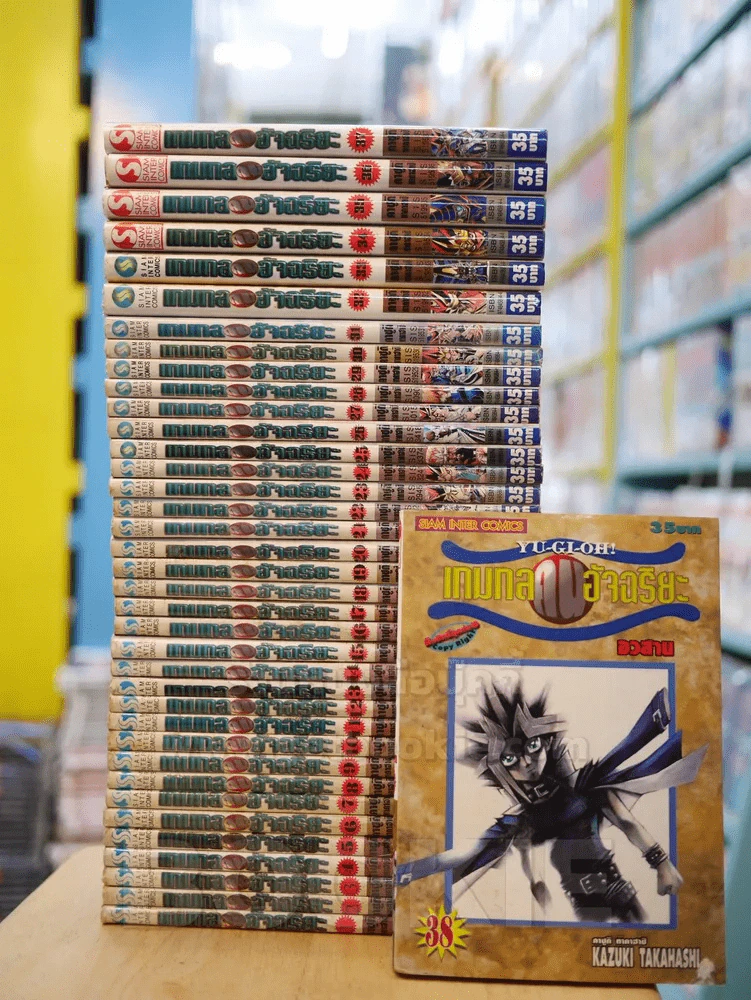Yu-Gi-Oh ยูกิ เกมกลคนอัจฉริยะ 38 เล่มจบ รูปที่ 1