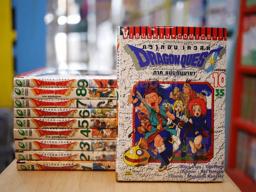Dragon Quest ดราก้อน เควสท์ ภาคแผ่นดินมายา 10 เล่มจบ รูปที่ 1